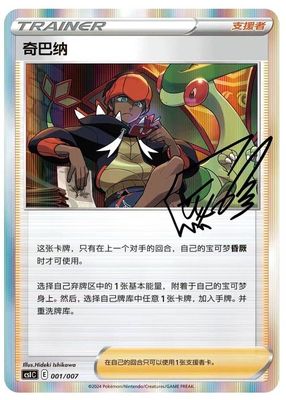 Pokemon TCG Simplified Chinese Raihan Trainer 001/007 Promo Card Sealed from Trainer Gift Box (CSIC)