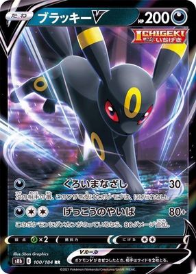 Pokemon TCG Japanese Umbreon V s8b (100/184)