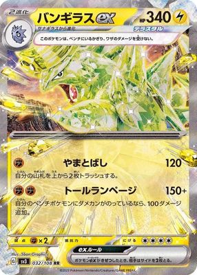 Pokemon TCG Japanese Tyranitar ex sv3 (032/108)