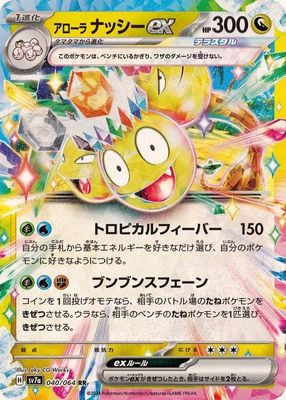 Pokemon TCG Japanese Alolan Exeggutor ex sv7a (040/064)