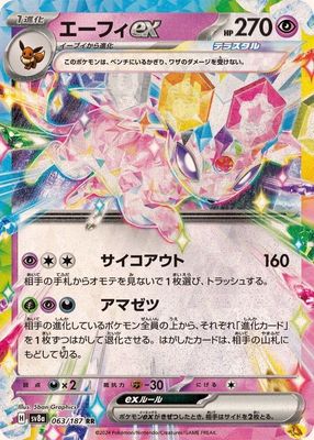 Pokemon TCG Japanese Espeon ex sv8a (063/187)