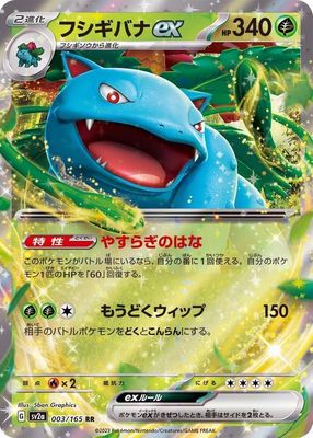 Pokemon TCG Japanese Venusaur ex sv2a (003/165)